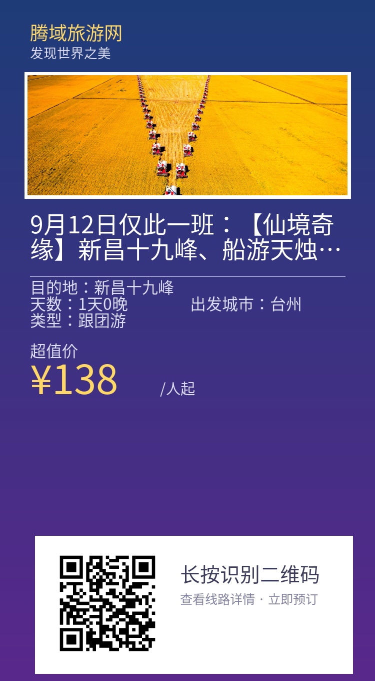 分享海报
