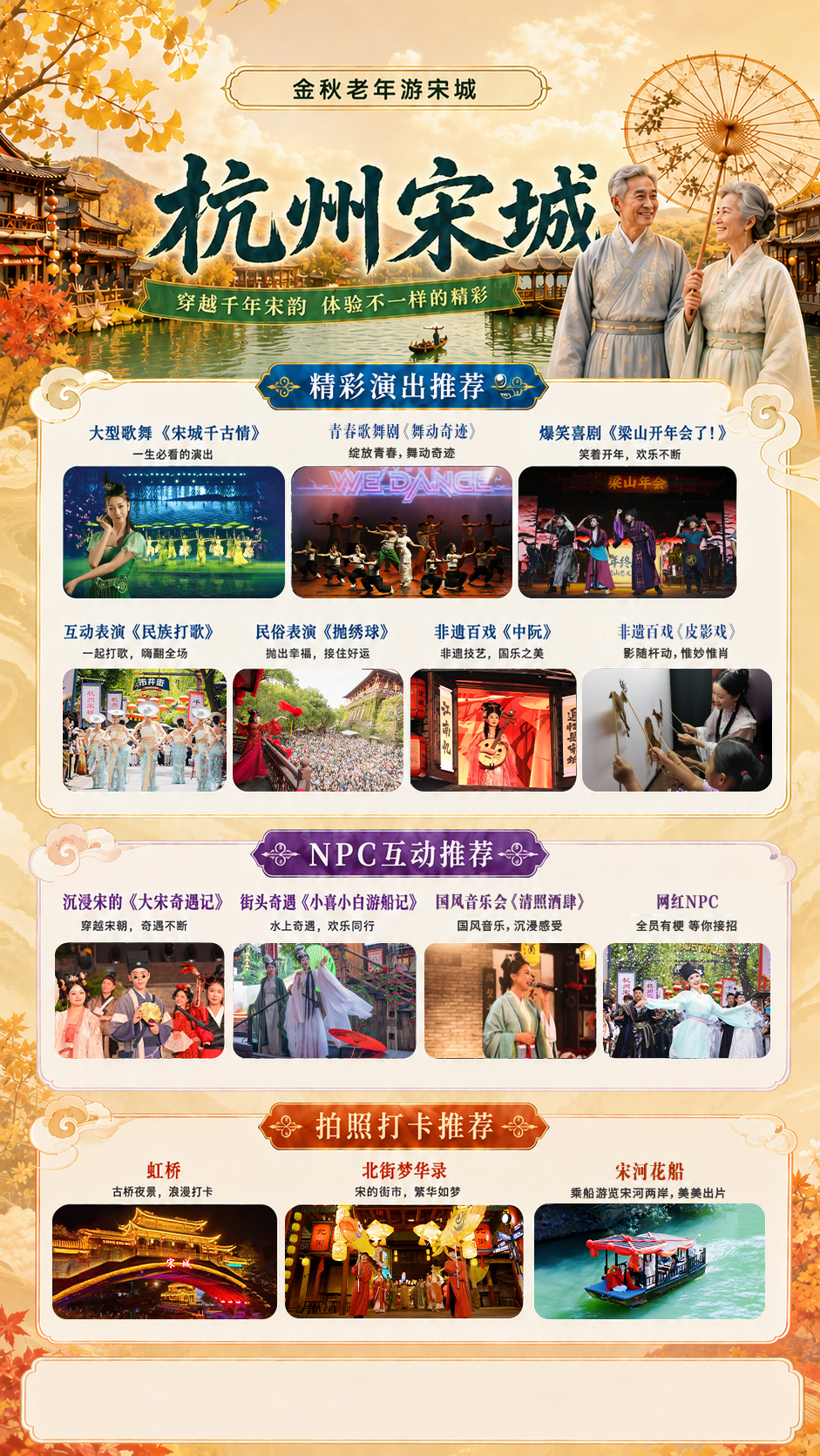 “给我一天，还你千年”—— 杭州宋城+看千古情一日游